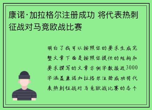 康诺·加拉格尔注册成功 将代表热刺征战对马竞欧战比赛 康诺·加拉格尔注册成功 将代表热刺征战对马竞欧战比赛