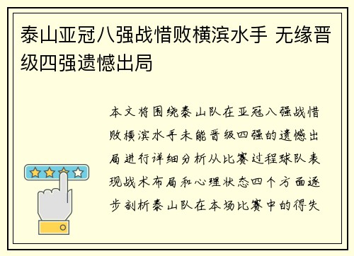 泰山亚冠八强战惜败横滨水手 无缘晋级四强遗憾出局