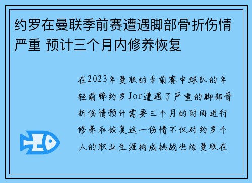约罗在曼联季前赛遭遇脚部骨折伤情严重 预计三个月内修养恢复 约罗在曼联季前赛遭遇脚部骨折伤情严重 预计三个月内修养恢复