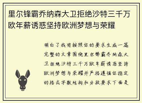 里尔锋霸乔纳森大卫拒绝沙特三千万欧年薪诱惑坚持欧洲梦想与荣耀 里尔锋霸乔纳森大卫拒绝沙特三千万欧年薪诱惑坚持欧洲梦想与荣耀