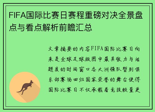 FIFA国际比赛日赛程重磅对决全景盘点与看点解析前瞻汇总