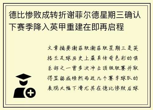 德比惨败成转折谢菲尔德星期三确认下赛季降入英甲重建在即再启程