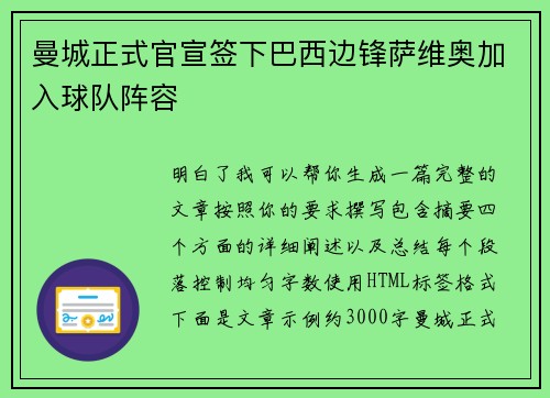 曼城正式官宣签下巴西边锋萨维奥加入球队阵容