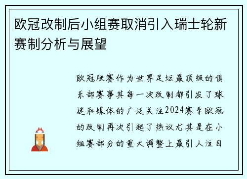 欧冠改制后小组赛取消引入瑞士轮新赛制分析与展望